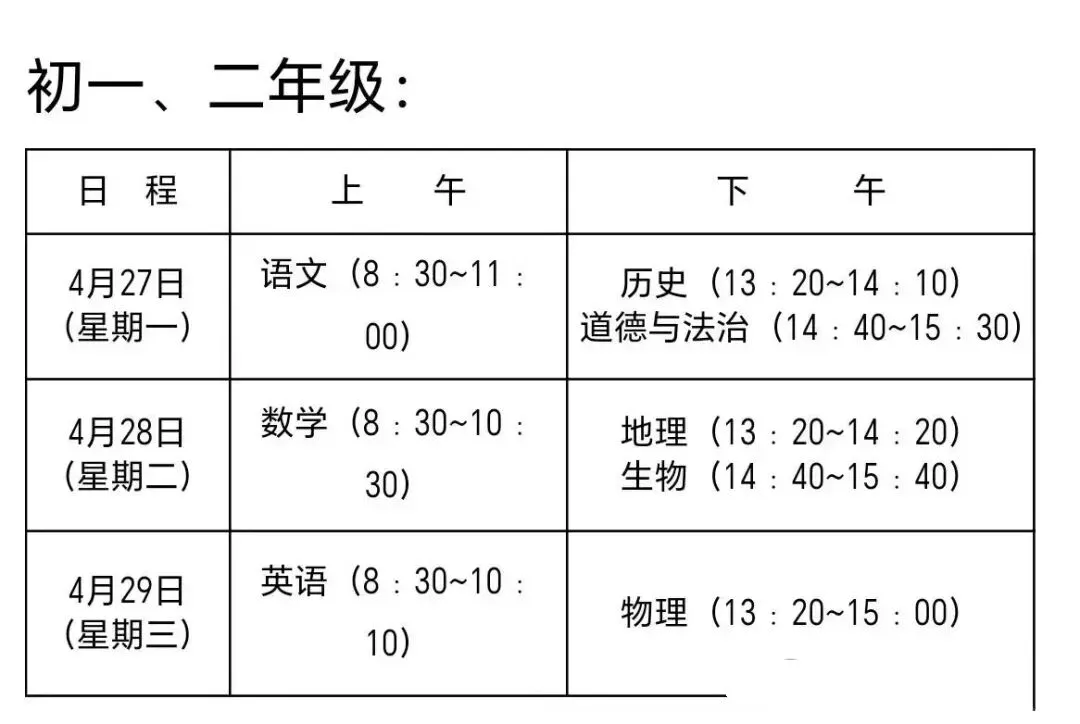 初一初二期中考试时间+复习资料+真题模拟卷 第2张