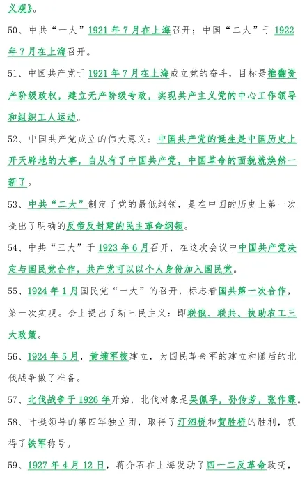 2026年中考《历史》总复习(中国近现史) 第8张