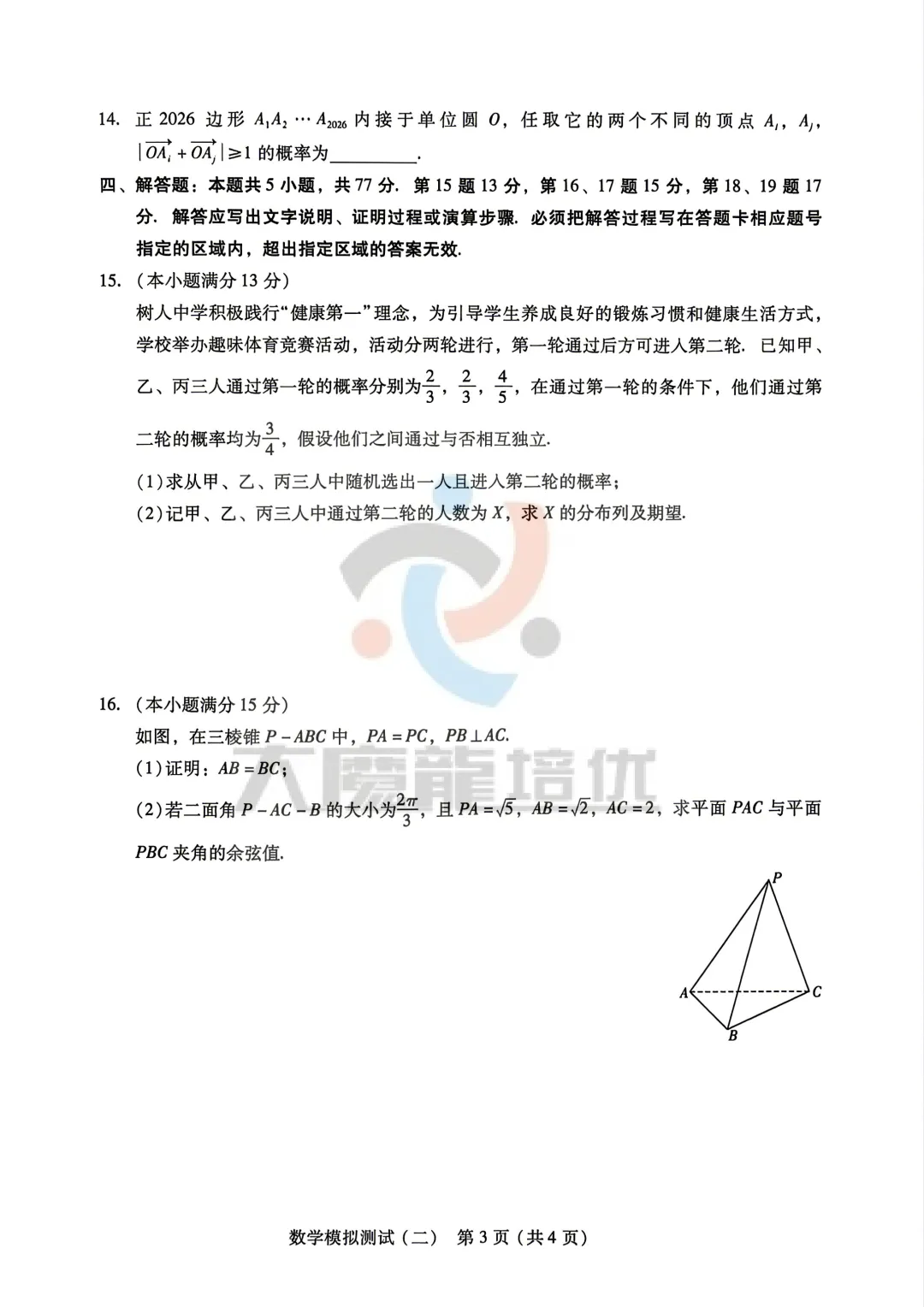广东省2026年普通高等学校招生全国统一考试模拟测试(二)数学试卷及答案 第4张