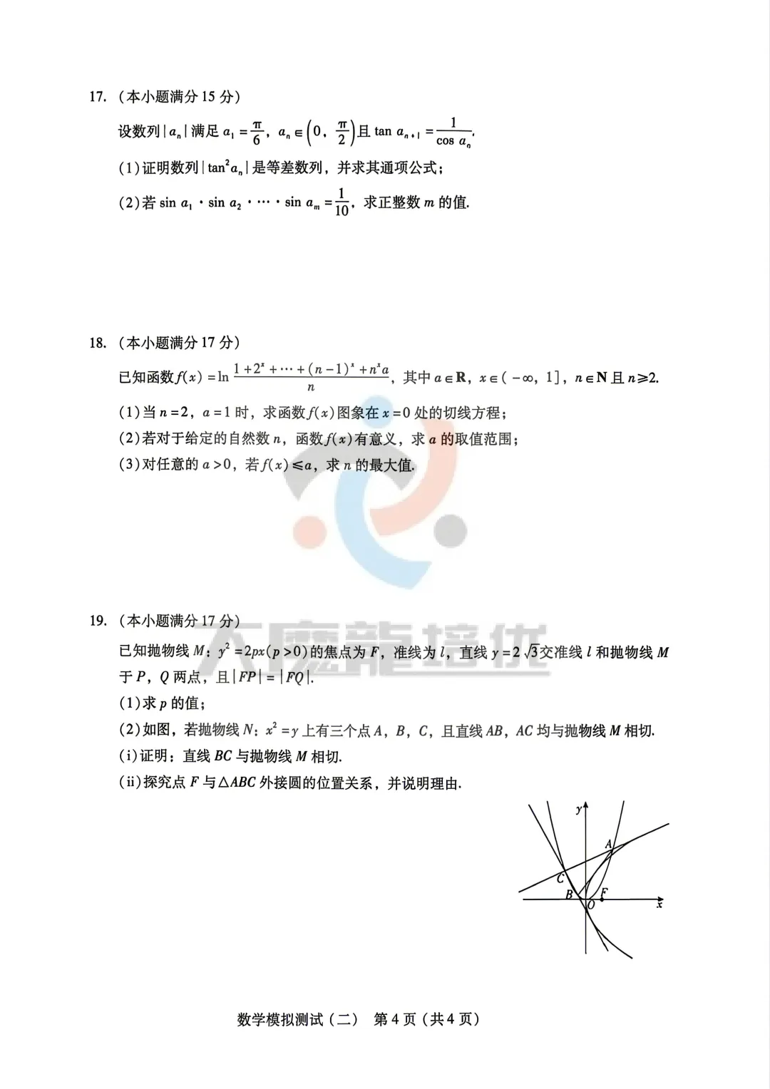 广东省2026年普通高等学校招生全国统一考试模拟测试(二)数学试卷及答案 第5张