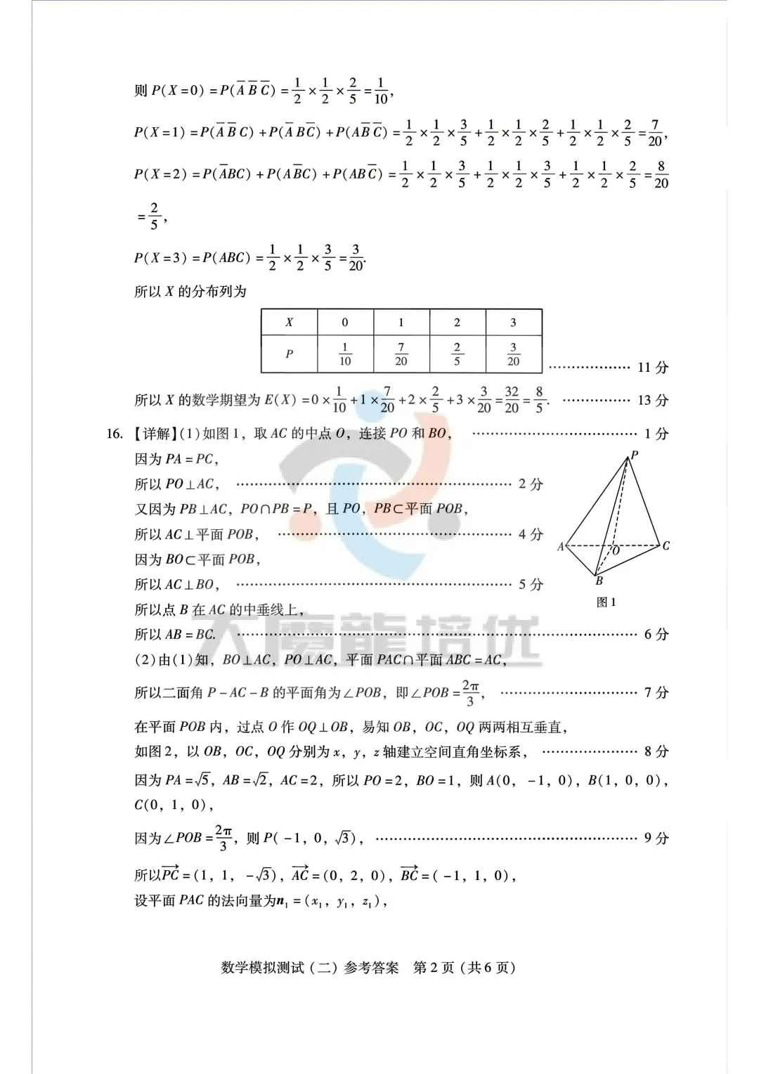 广东省2026年普通高等学校招生全国统一考试模拟测试(二)数学试卷及答案 第7张