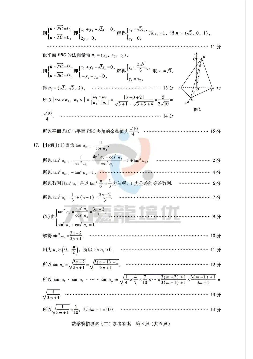 广东省2026年普通高等学校招生全国统一考试模拟测试(二)数学试卷及答案 第8张