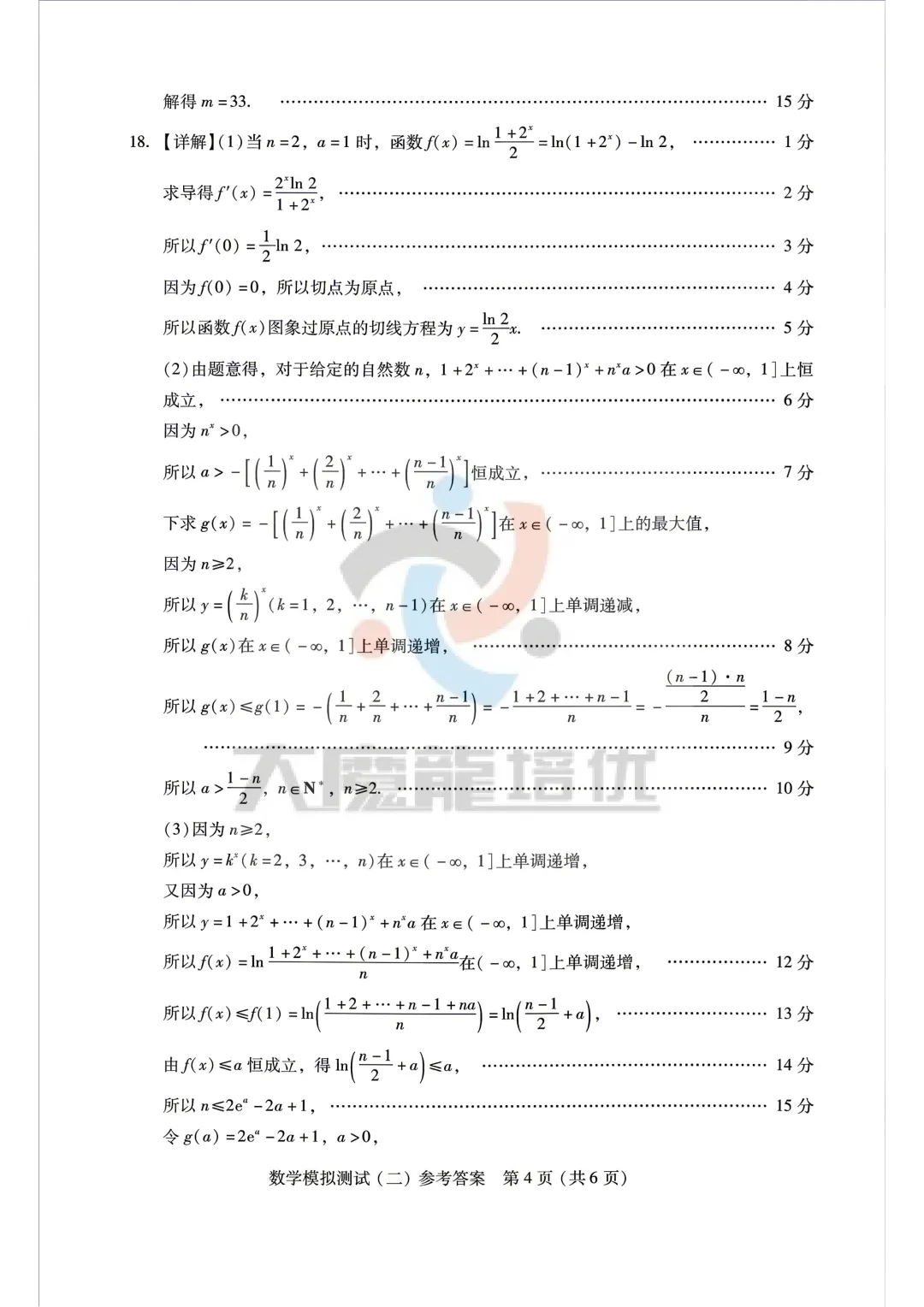 广东省2026年普通高等学校招生全国统一考试模拟测试(二)数学试卷及答案 第9张
