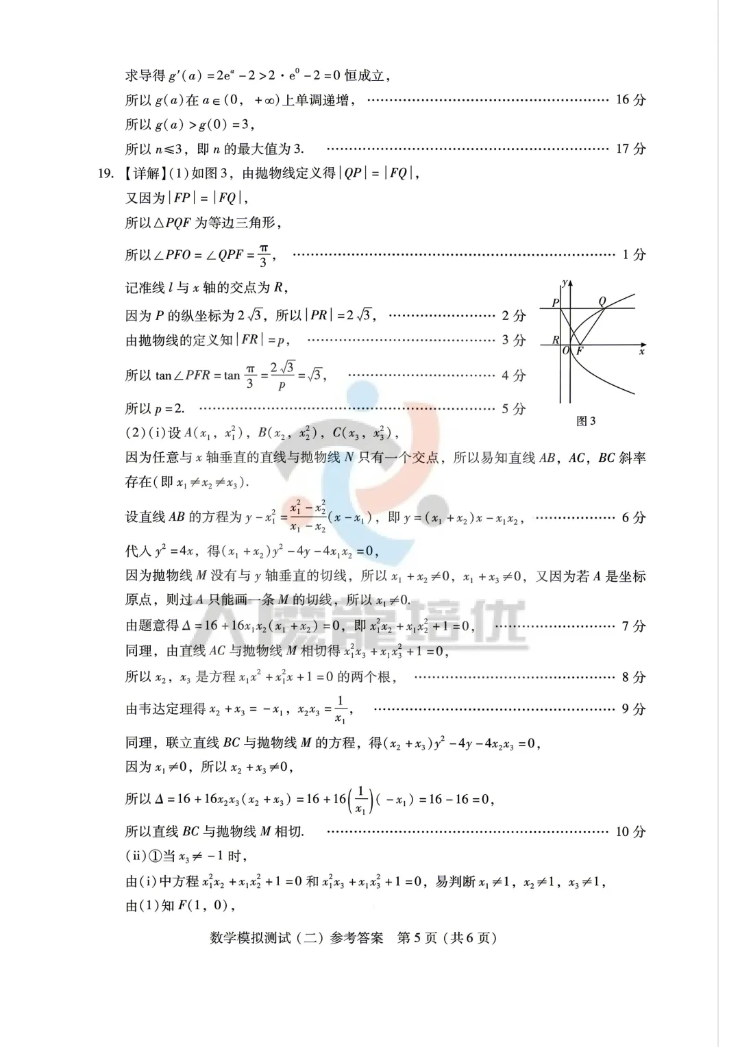 广东省2026年普通高等学校招生全国统一考试模拟测试(二)数学试卷及答案 第10张