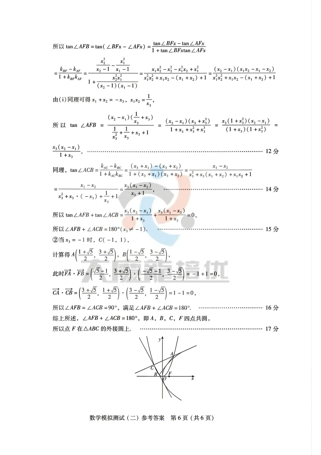 广东省2026年普通高等学校招生全国统一考试模拟测试(二)数学试卷及答案 第11张