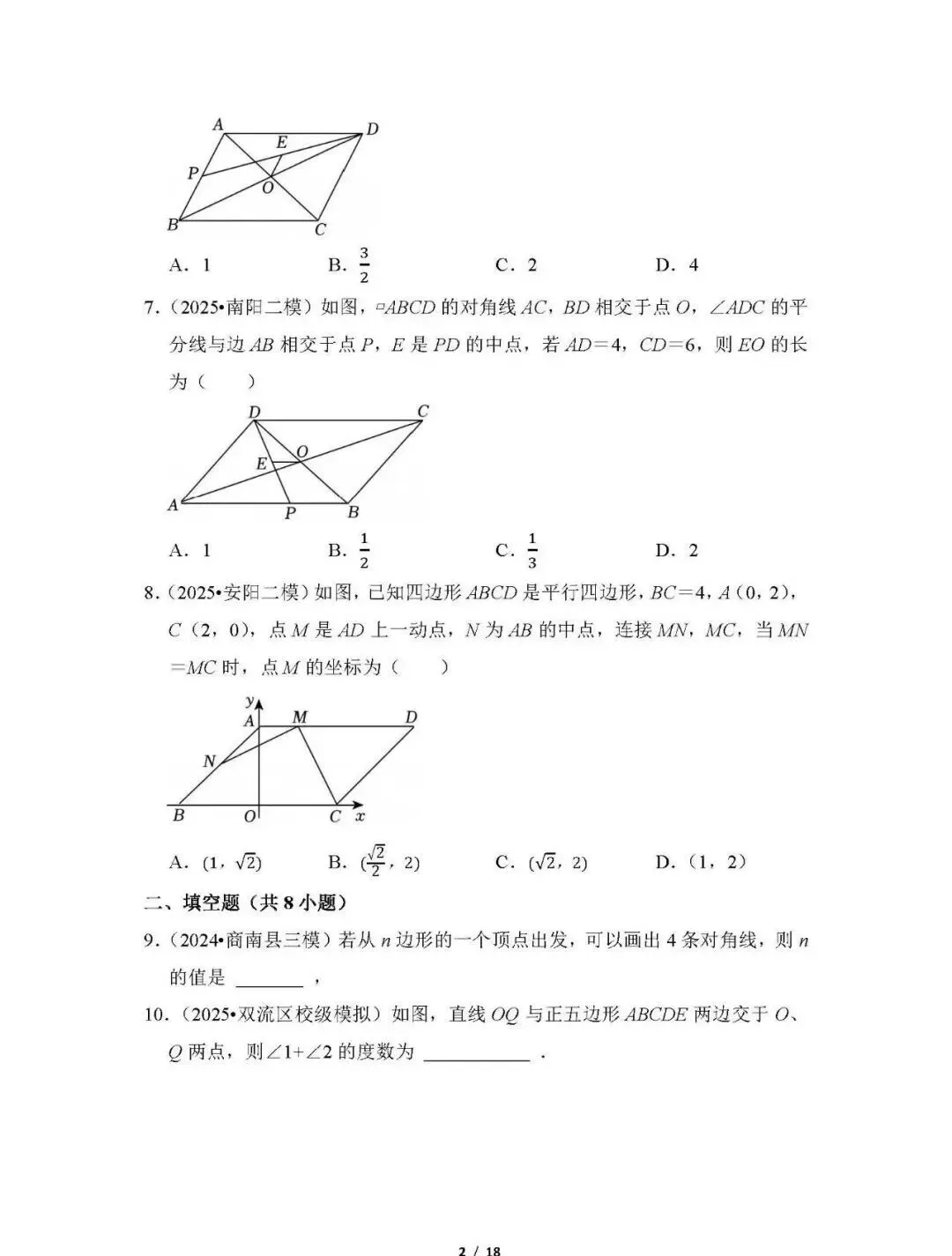 【中考数学】专题29《多边形、平行四边形》专题练习(含答案) 第2张