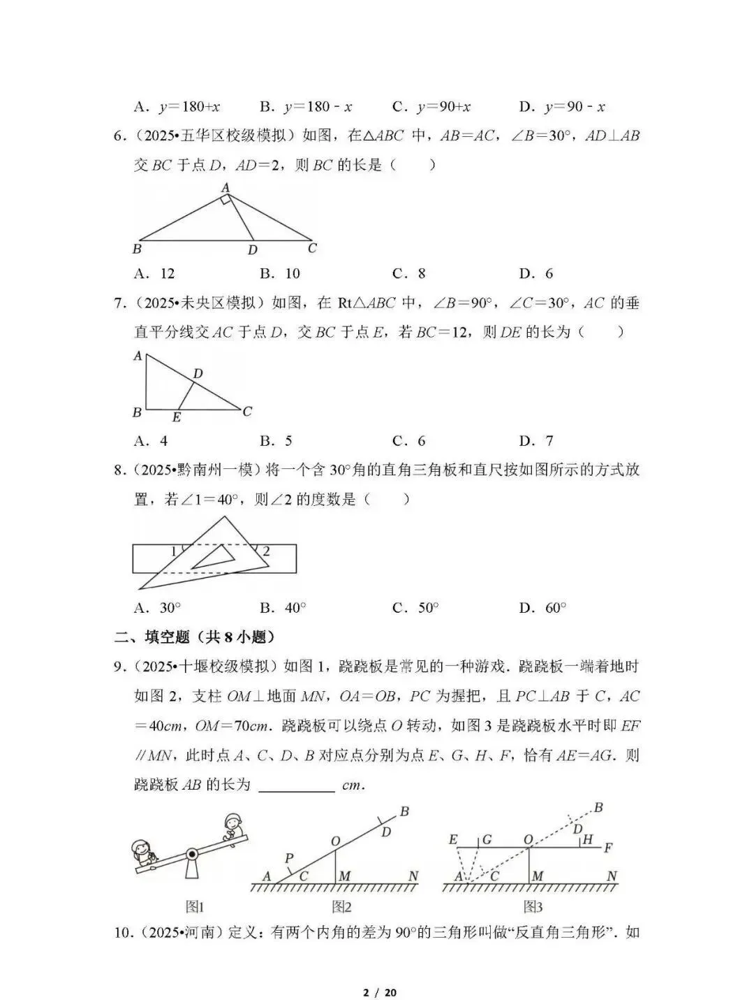 【中考数学】专题26《直角三角形》专题练习(含答案) 第2张