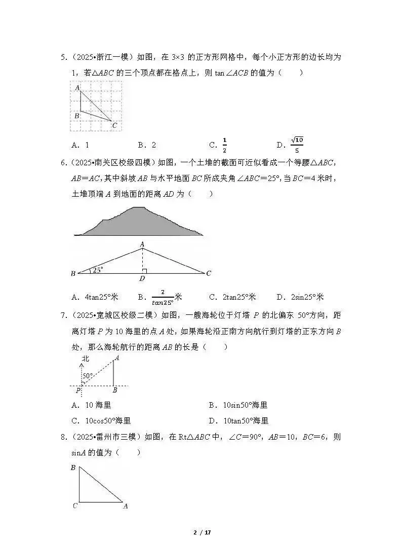 【中考数学】专题27《锐角三角函数及应用》专题练习(含答案) 第2张
