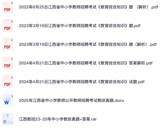 2025-2026江西省教师招聘真题及答案含《教育综合知识》幼儿园中小学教综 第3张