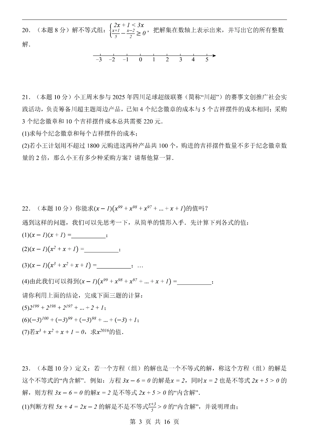 2026年春新七年级下册湘教版数学《期中考试模拟测试卷2套》附答案解析‖高清电子版可打印 第4张