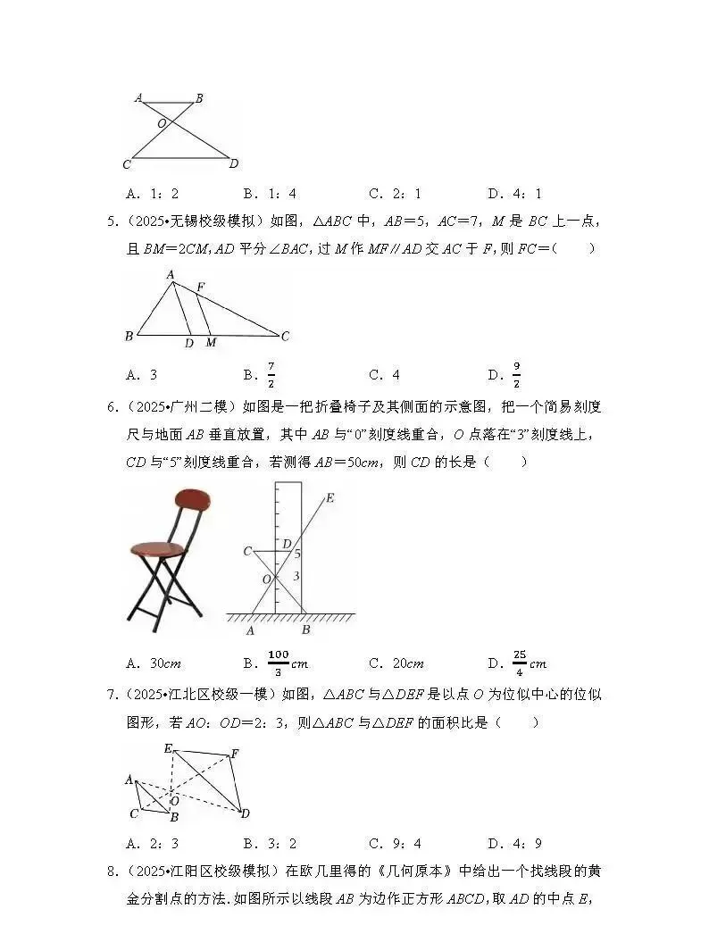 【中考数学】专题28《相似与位似》专题练习(含答案) 第2张