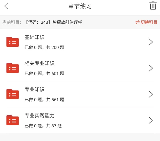 肿瘤放射治疗学中级考试副高正高题库,真题章节习题及模拟试卷 第5张