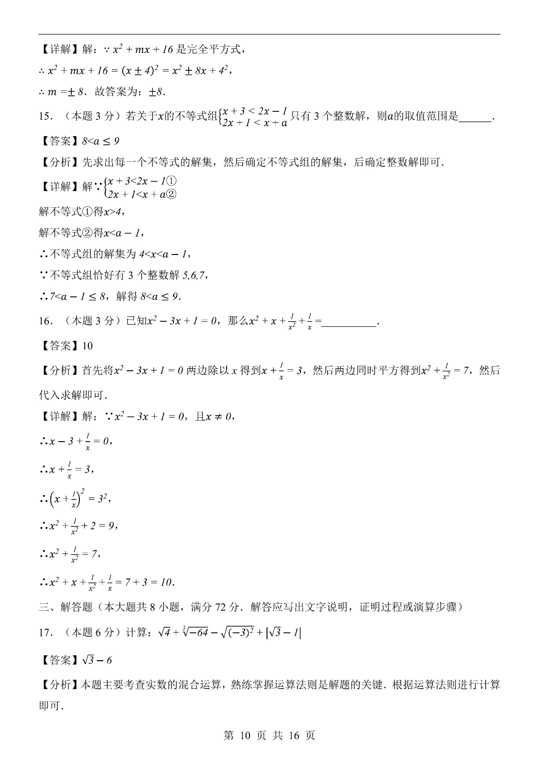 2026年春新七年级下册湘教版数学《期中考试模拟测试卷2套》附答案解析‖高清电子版可打印 第10张