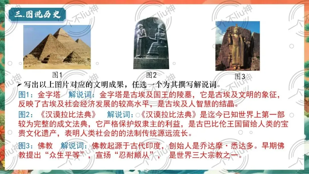 2026中考一轮-1古代亚非文明与古代欧洲文明 第17张