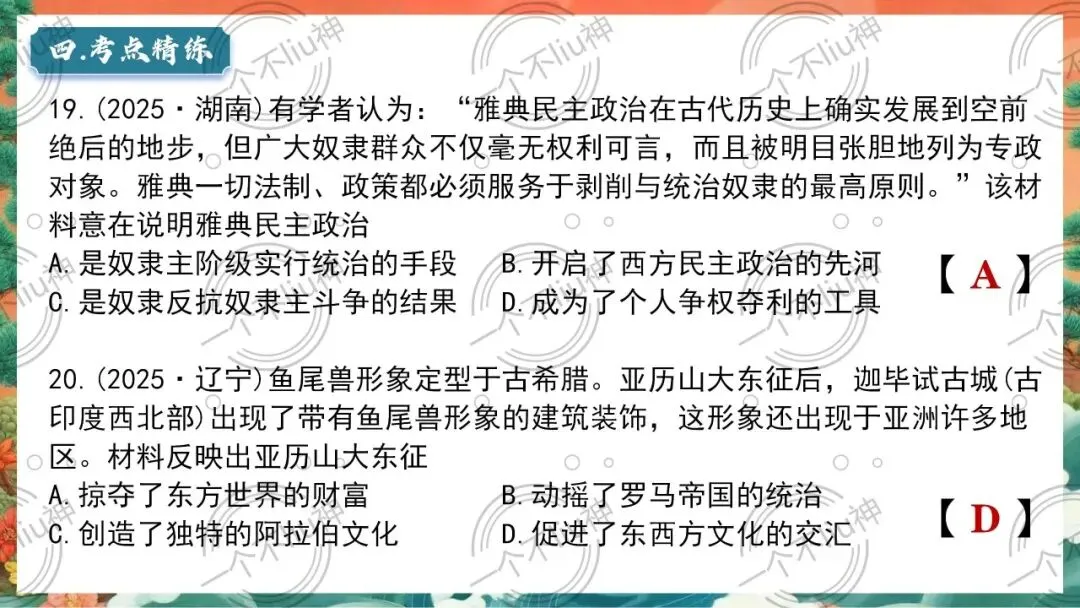 2026中考一轮-1古代亚非文明与古代欧洲文明 第19张