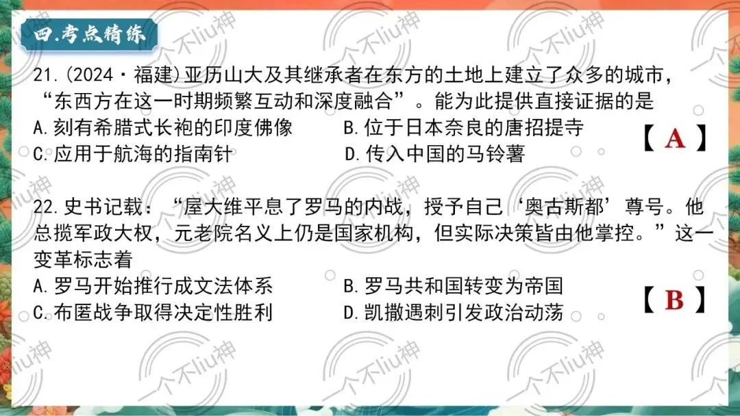 2026中考一轮-1古代亚非文明与古代欧洲文明 第20张