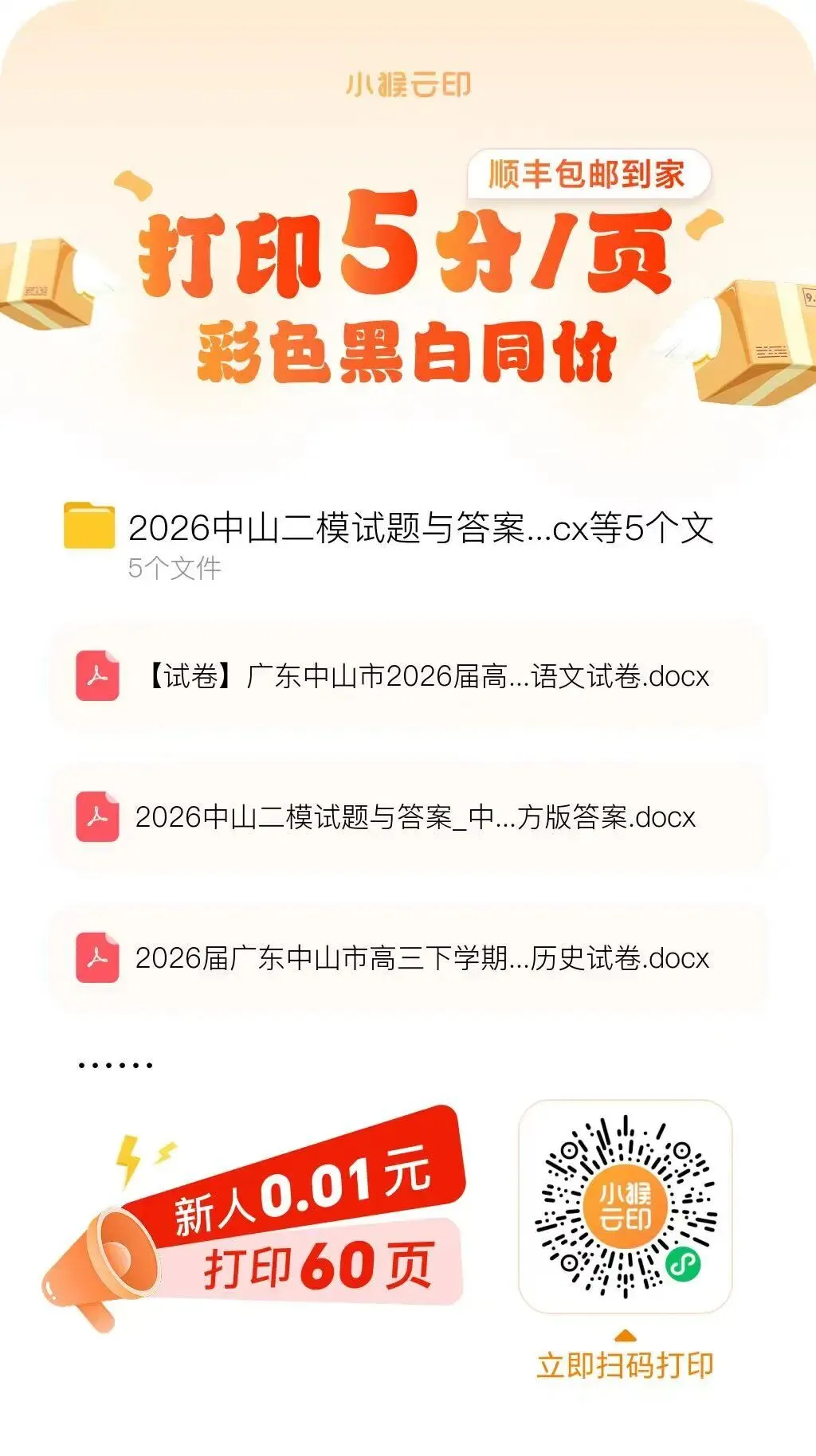 广东中山市2026届高三模拟测试(二)历史试卷及答案待更新 第1张