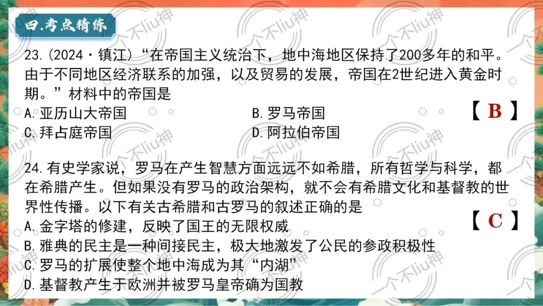 2026中考一轮-1古代亚非文明与古代欧洲文明 第21张