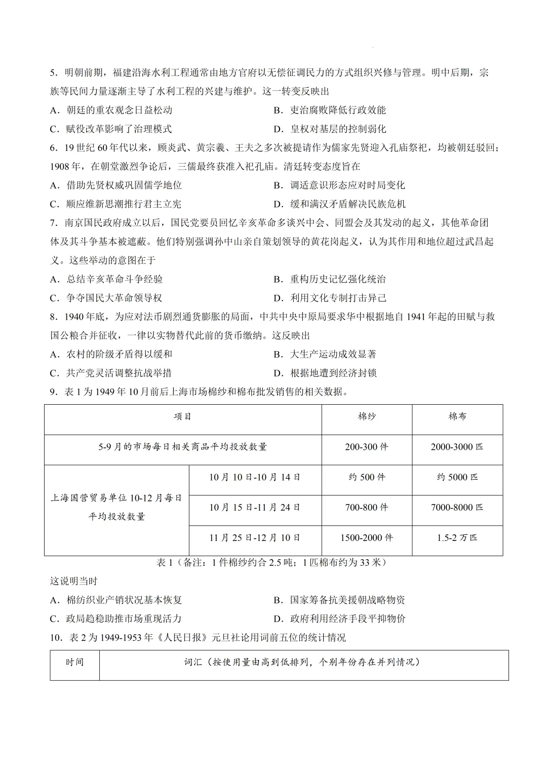 广东中山市2026届高三模拟测试(二)历史试卷及答案待更新 第6张