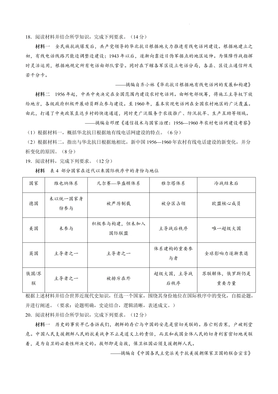 广东中山市2026届高三模拟测试(二)历史试卷及答案待更新 第9张