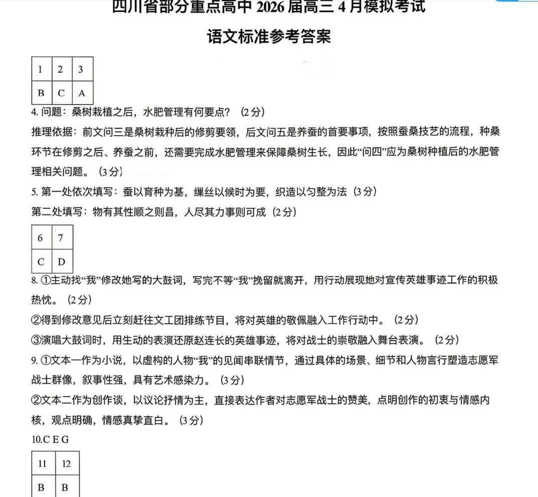 【绵阳三诊】语文试卷及答案+四川绵阳26届高三三诊试卷 第1张