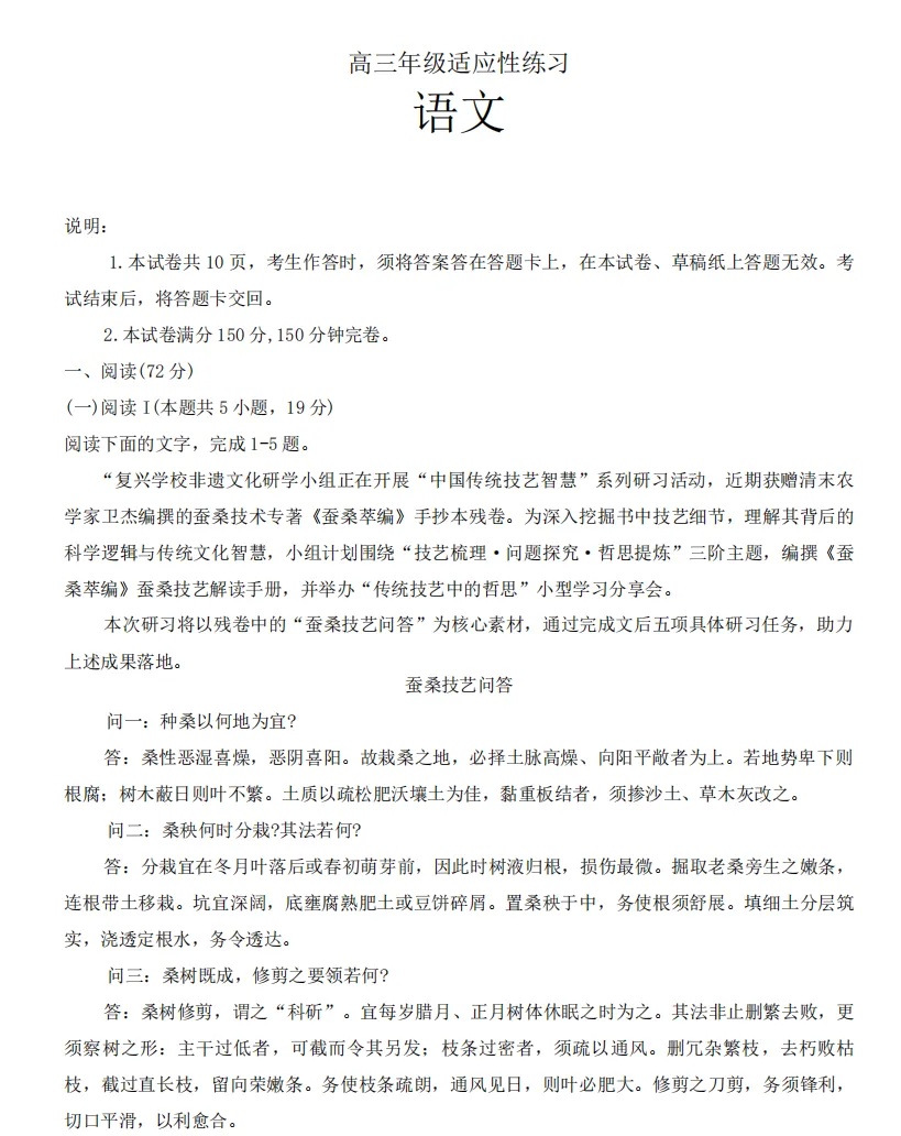 【绵阳三诊】语文试卷及答案+四川绵阳26届高三三诊试卷 第2张