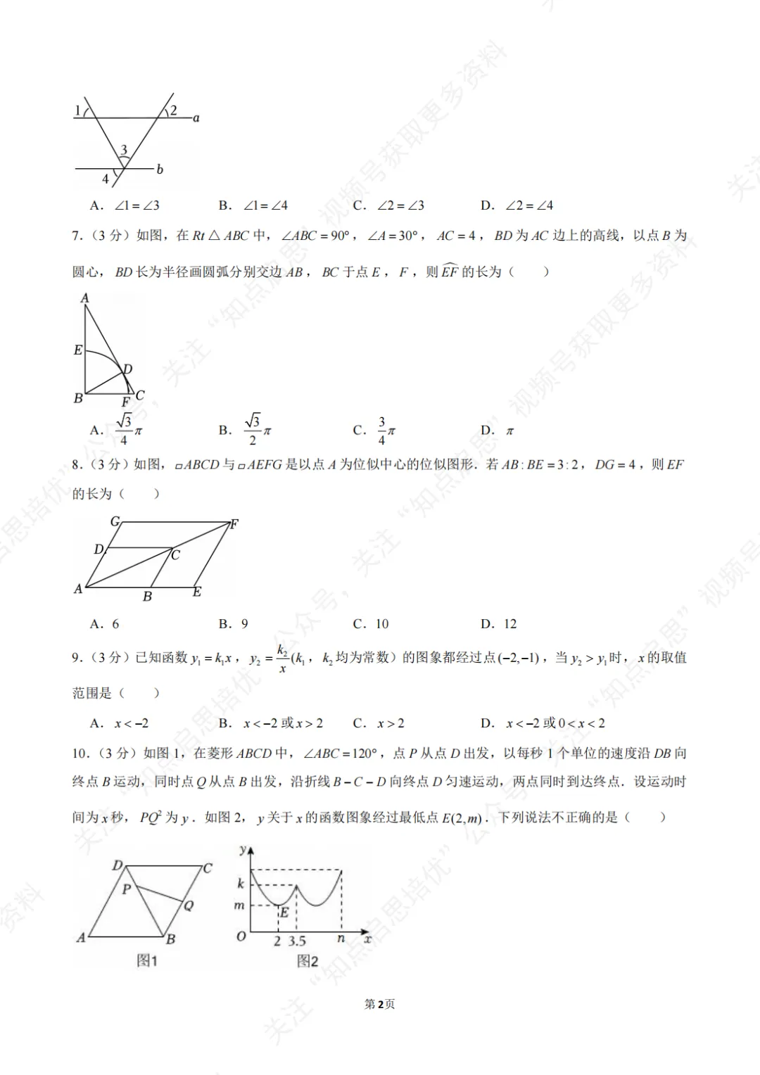 【初三数学】2026年浙江省温州市中考数学一模试卷(含答案) 第6张