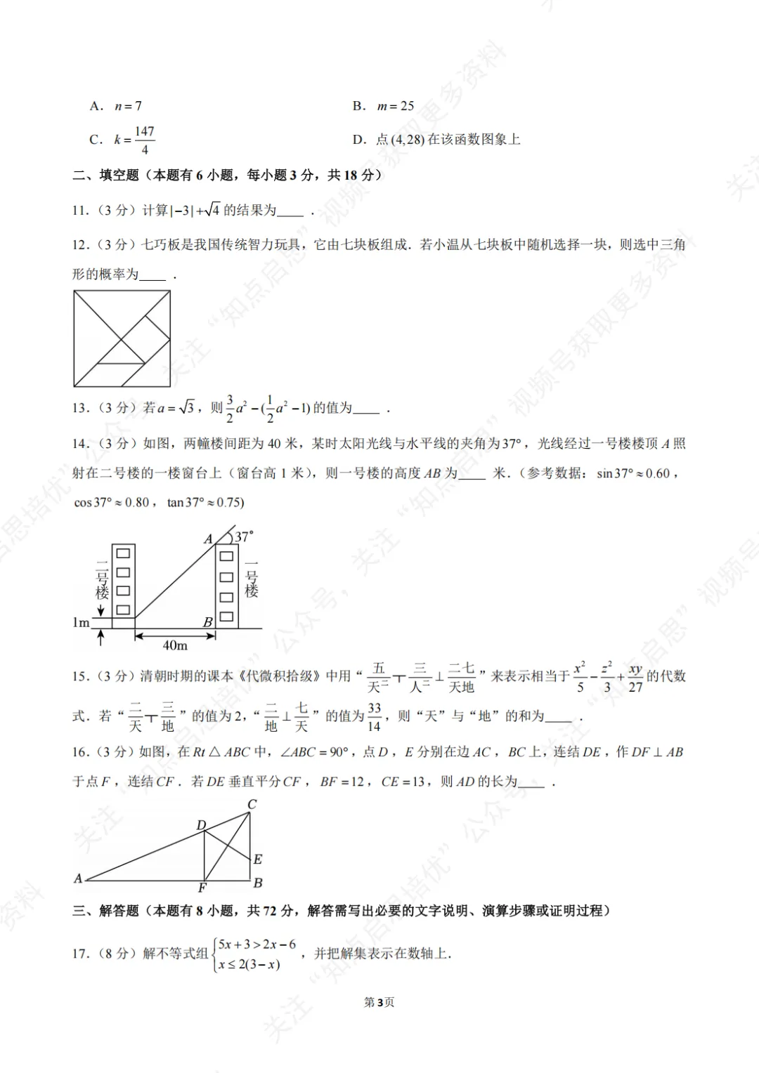 【初三数学】2026年浙江省温州市中考数学一模试卷(含答案) 第7张
