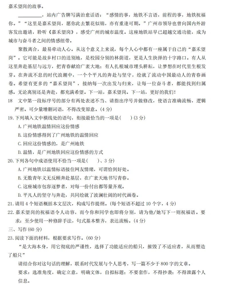 【绵阳三诊】语文试卷及答案+四川绵阳26届高三三诊试卷 第3张