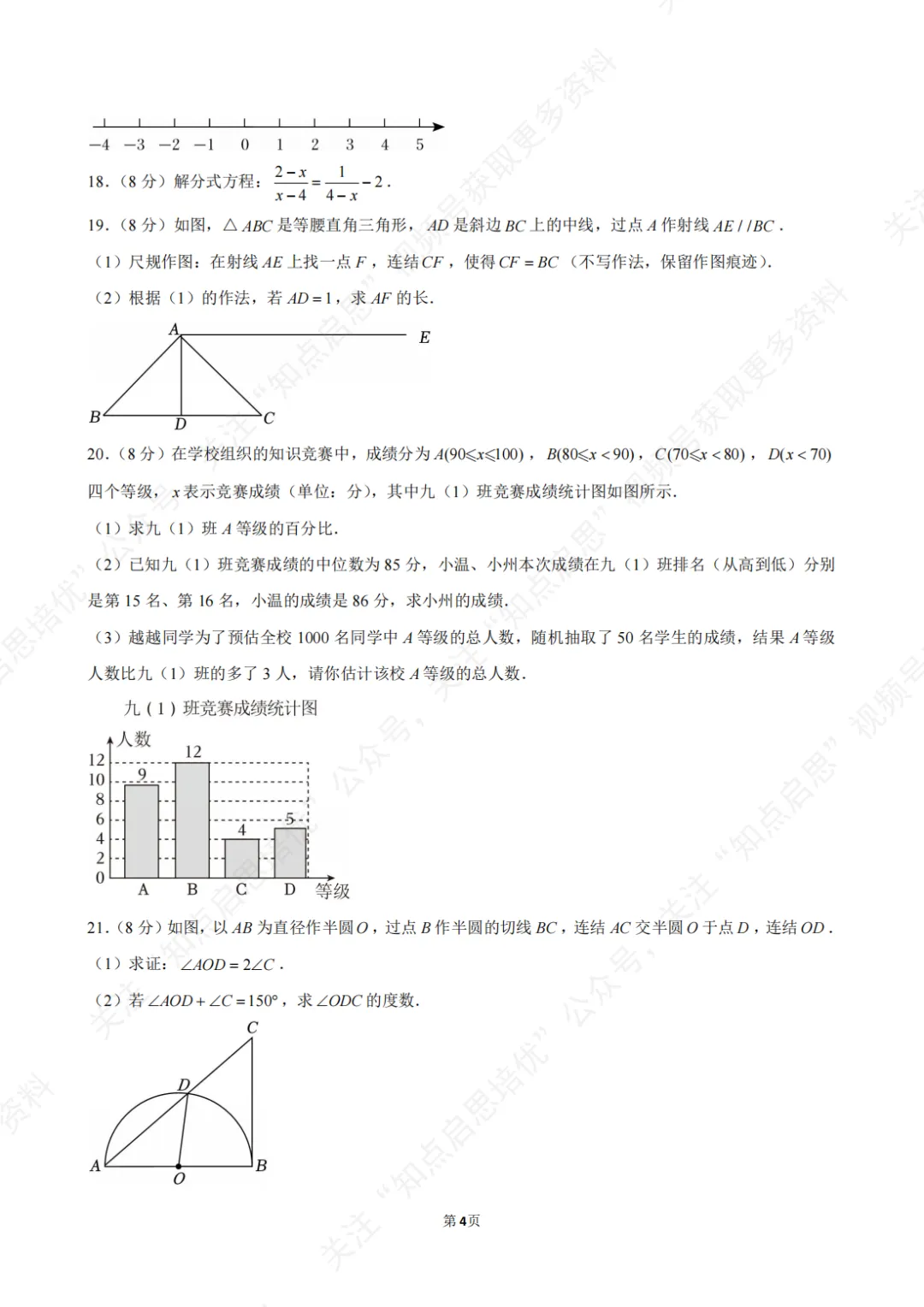 【初三数学】2026年浙江省温州市中考数学一模试卷(含答案) 第8张