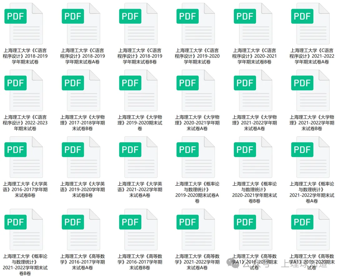 上海理工大学历年期中期末真题来了~ 第4张