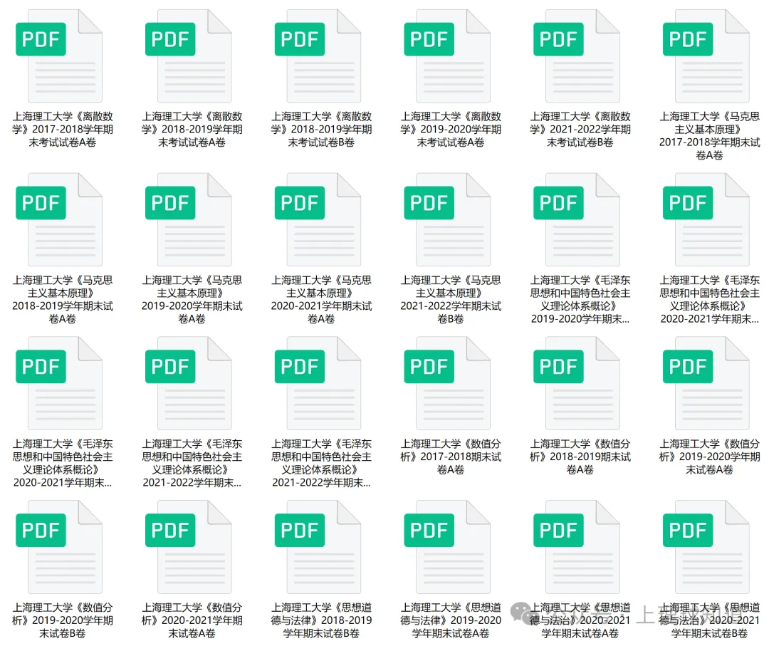 上海理工大学历年期中期末真题来了~ 第5张