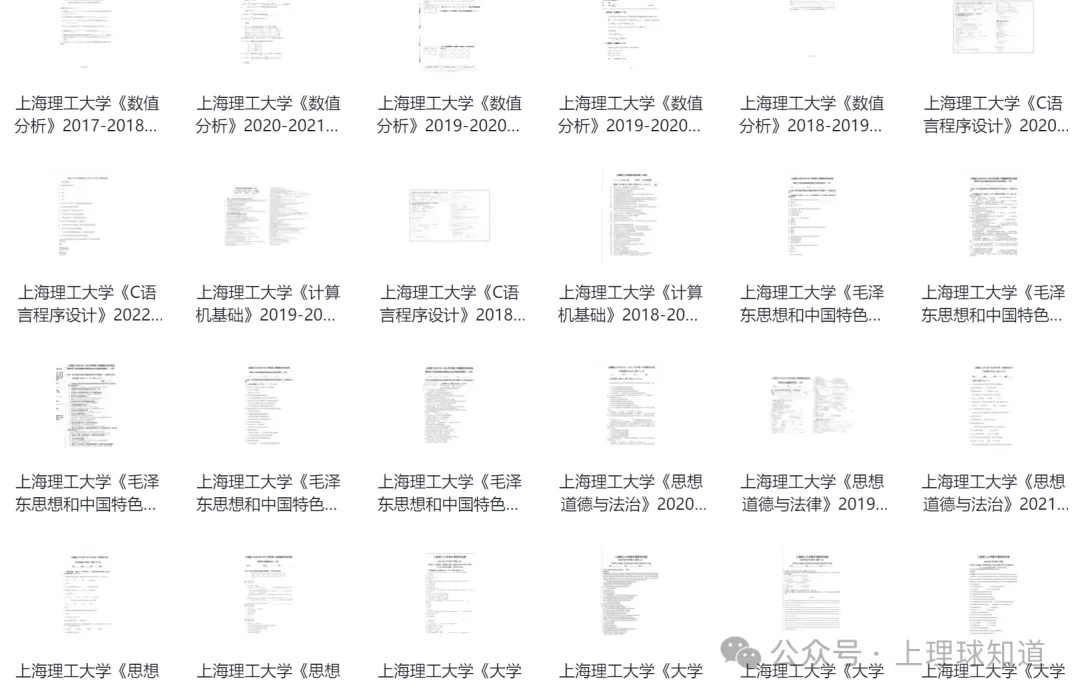 上海理工大学历年期中期末真题来了~ 第6张