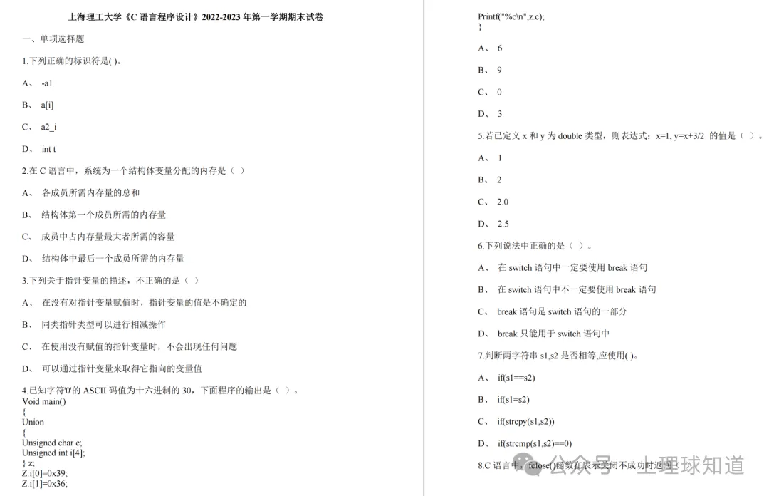 上海理工大学历年期中期末真题来了~ 第7张