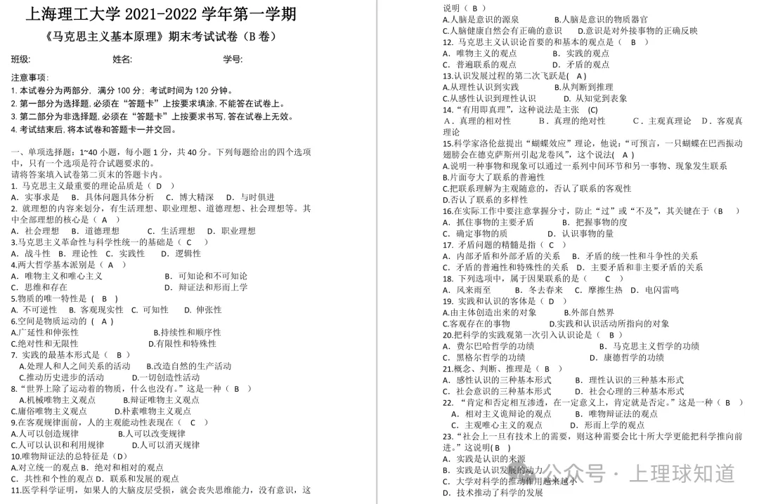 上海理工大学历年期中期末真题来了~ 第9张