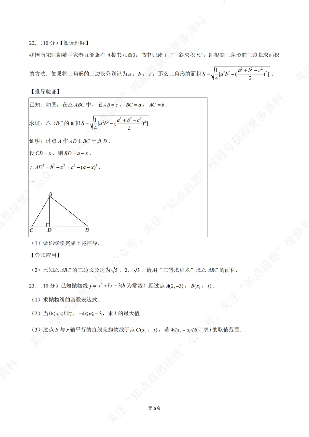 【初三数学】2026年浙江省温州市中考数学一模试卷(含答案) 第9张