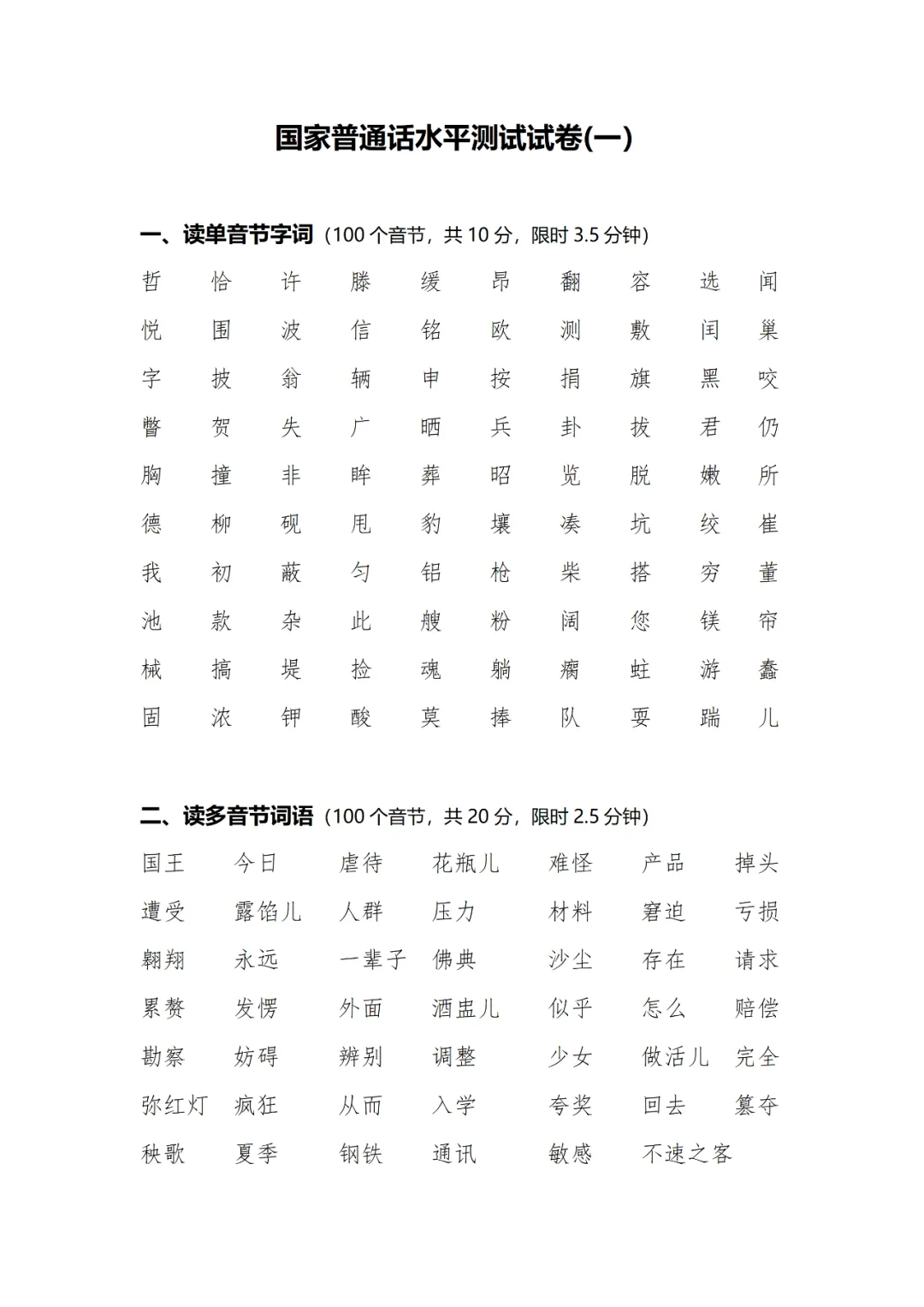普通话考前必看!一文吃透试卷,冲刺高分不丢分! 第9张