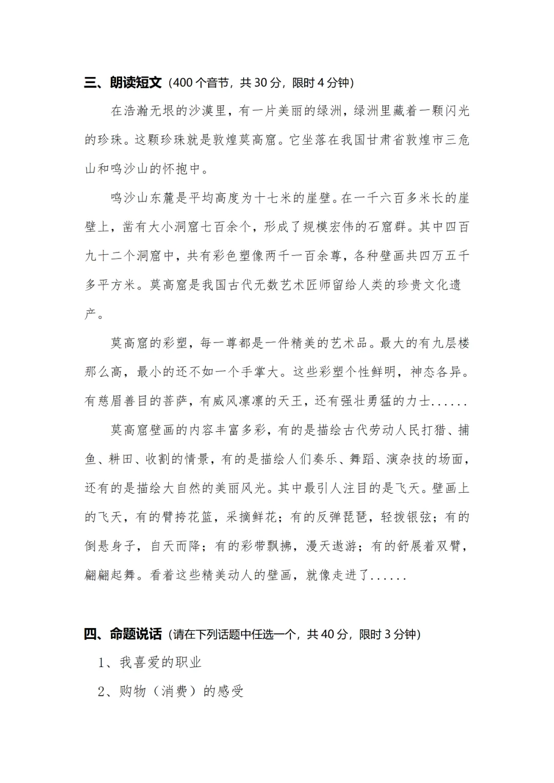 普通话考前必看!一文吃透试卷,冲刺高分不丢分! 第10张