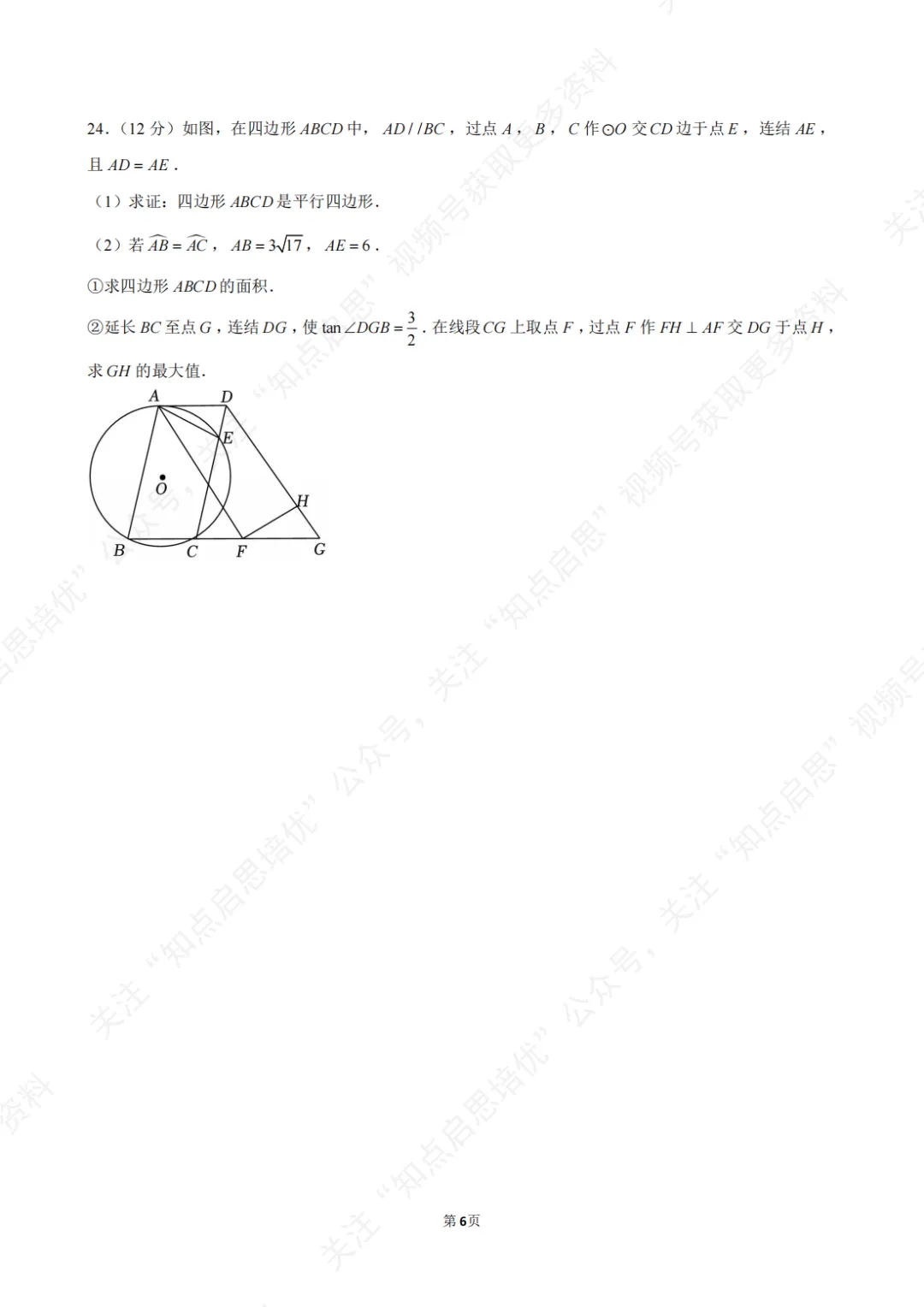 【初三数学】2026年浙江省温州市中考数学一模试卷(含答案) 第10张