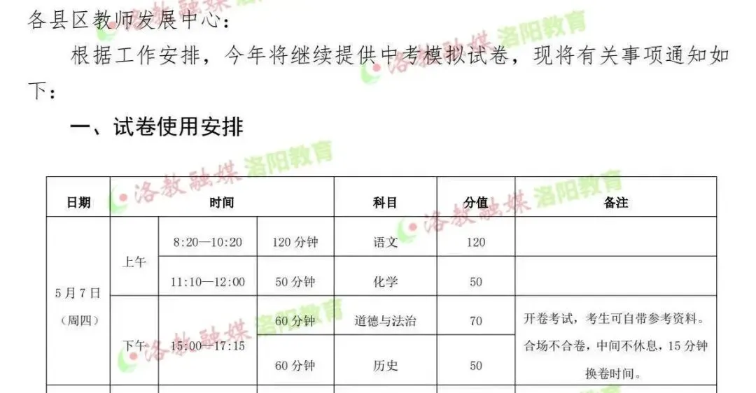 考试时间定了!洛阳考生速看,还有试卷、答案… 第3张