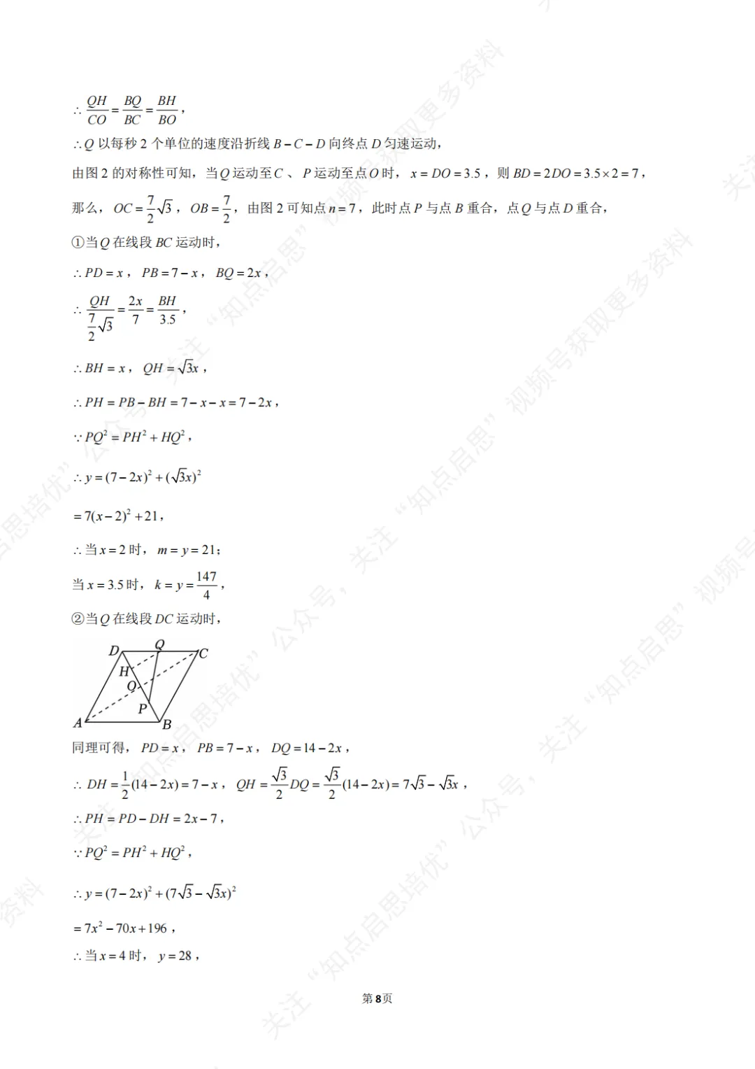 【初三数学】2026年浙江省温州市中考数学一模试卷(含答案) 第14张