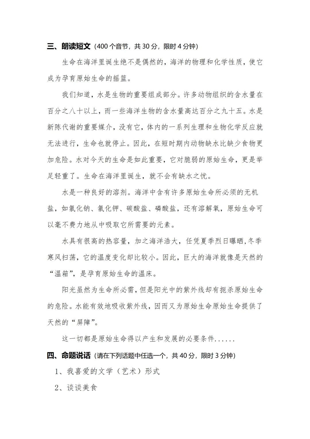 普通话考前必看!一文吃透试卷,冲刺高分不丢分! 第13张