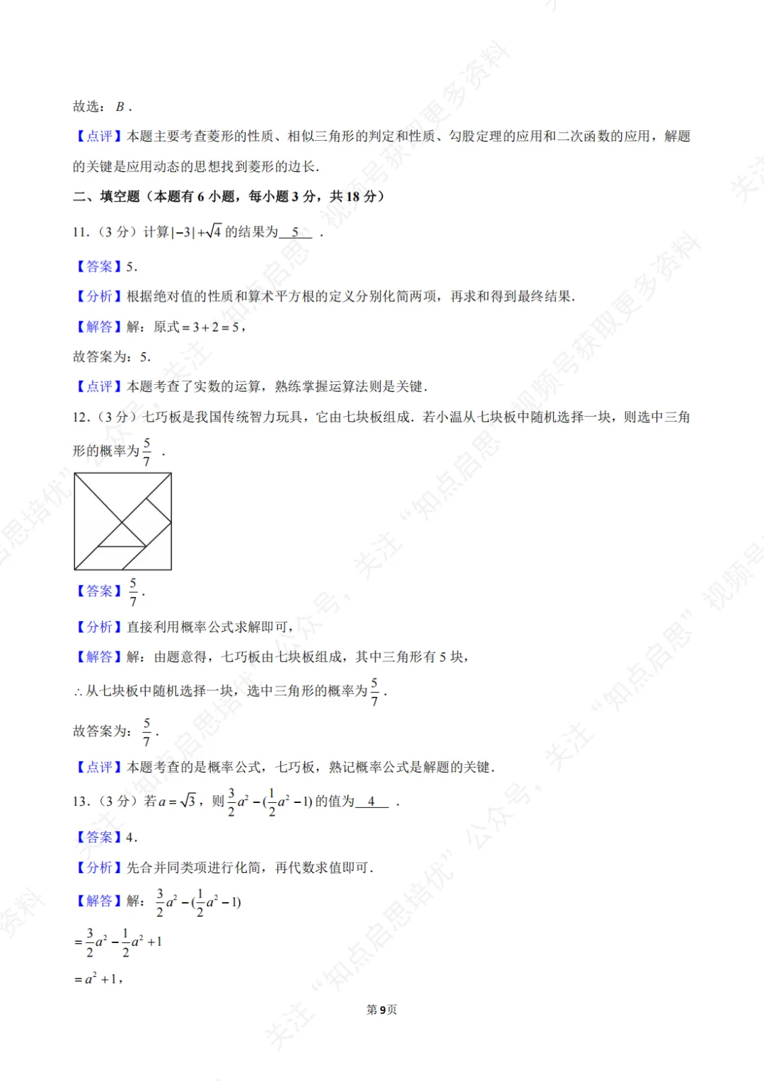 【初三数学】2026年浙江省温州市中考数学一模试卷(含答案) 第15张