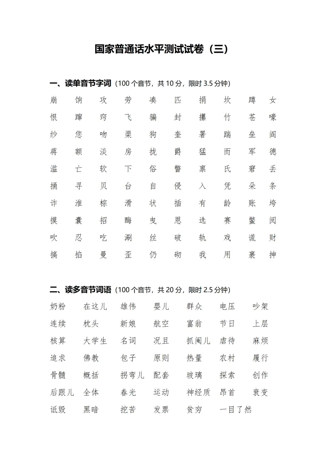 普通话考前必看!一文吃透试卷,冲刺高分不丢分! 第15张