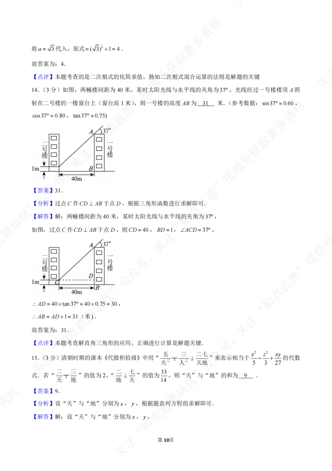 【初三数学】2026年浙江省温州市中考数学一模试卷(含答案) 第16张