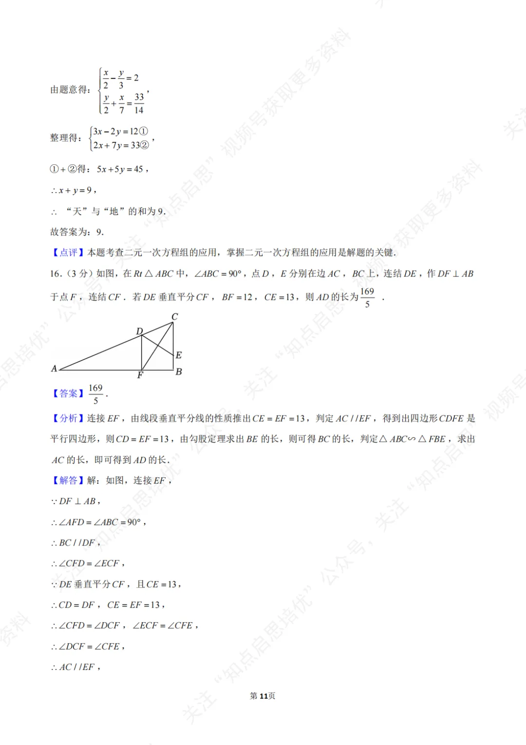 【初三数学】2026年浙江省温州市中考数学一模试卷(含答案) 第17张