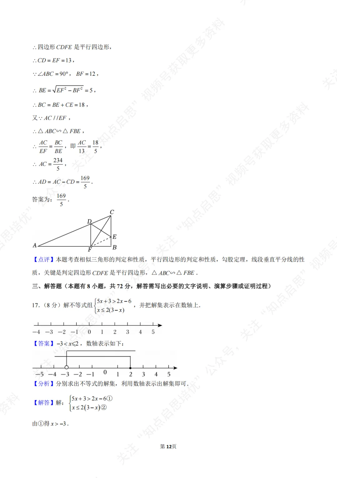 【初三数学】2026年浙江省温州市中考数学一模试卷(含答案) 第18张