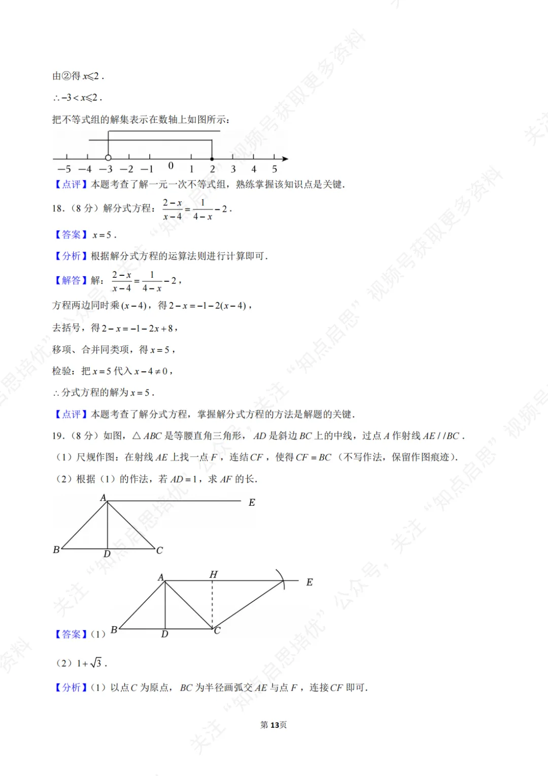 【初三数学】2026年浙江省温州市中考数学一模试卷(含答案) 第19张
