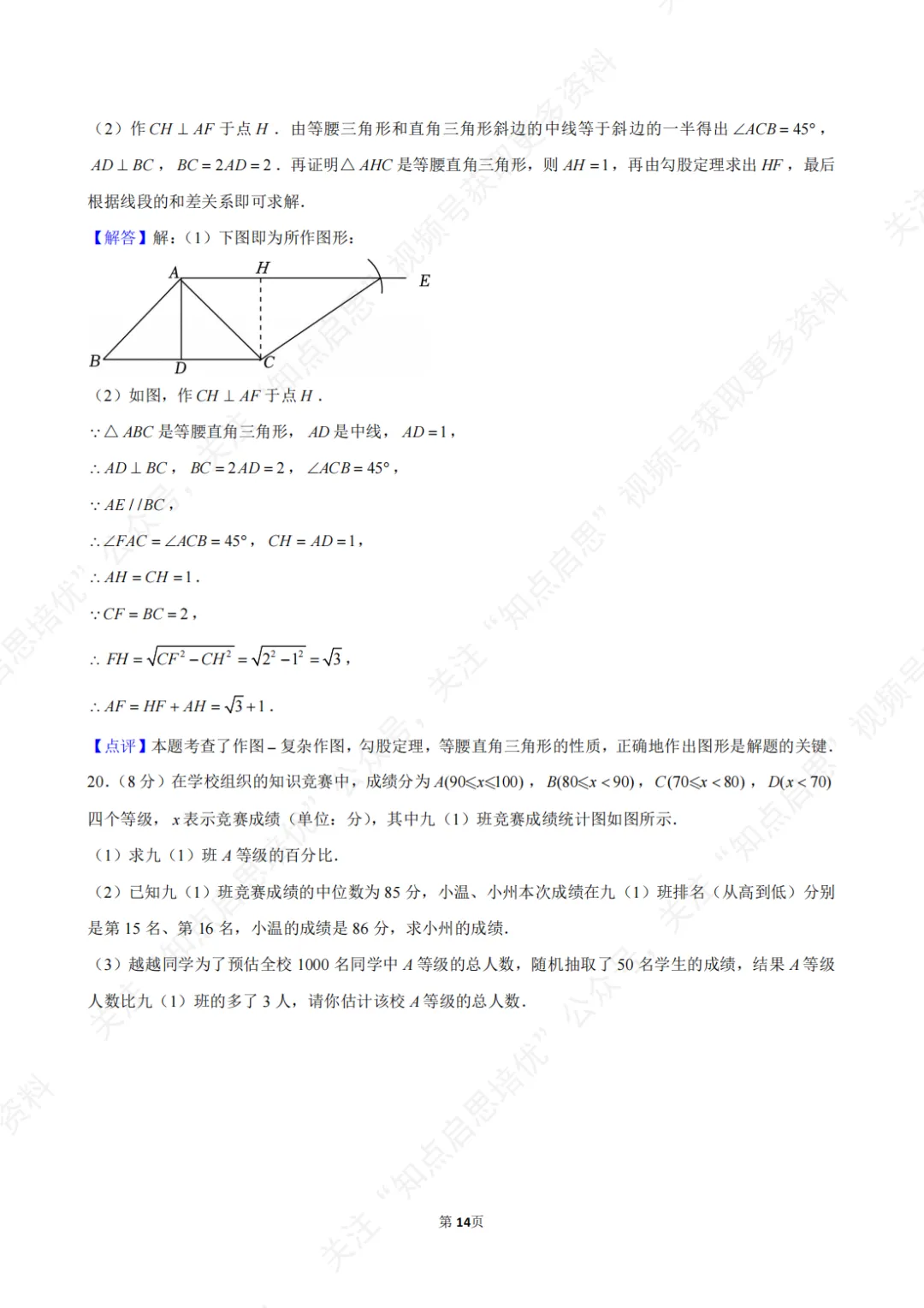 【初三数学】2026年浙江省温州市中考数学一模试卷(含答案) 第20张