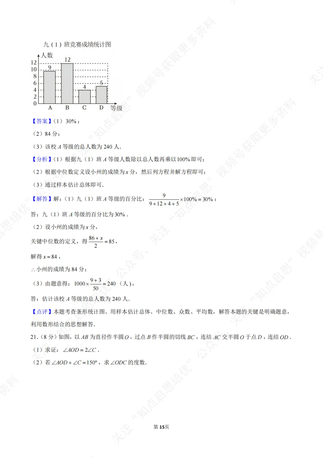【初三数学】2026年浙江省温州市中考数学一模试卷(含答案) 第21张